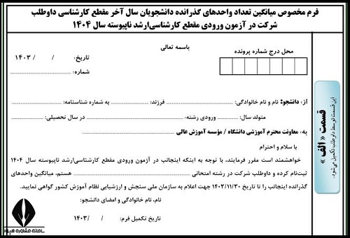 فرم مخصوص میانگین تعداد واحدهای گذرانده